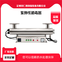 紫外线消毒器 管道式紫外消毒设备机 品质好